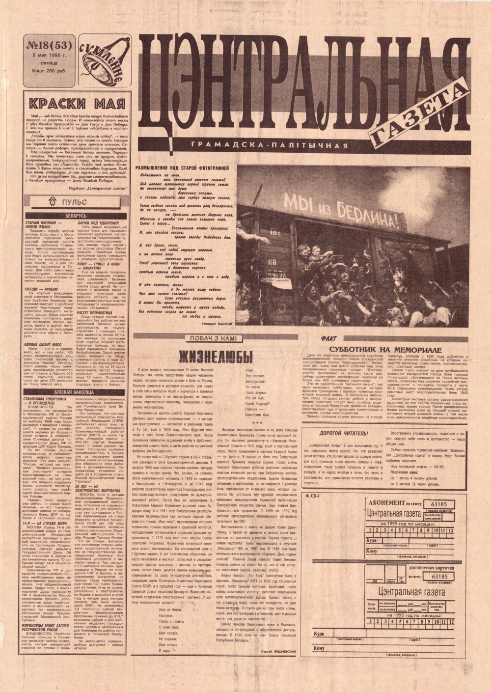 Цэнтральная газета 18 (53) 1995