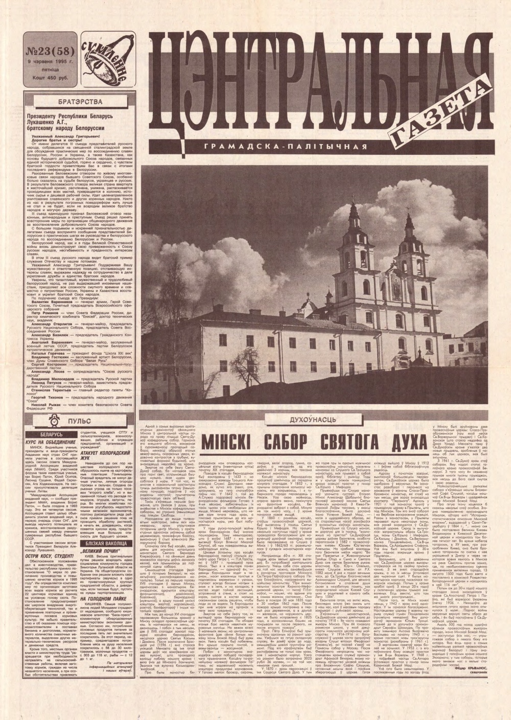 Цэнтральная газета 23 (58) 1995