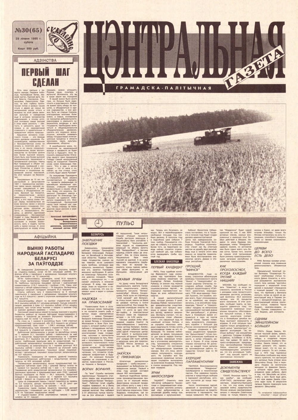 Цэнтральная газета 30 (65) 1995