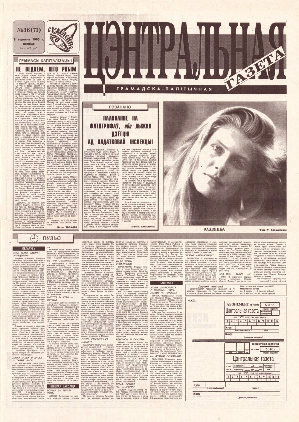 Цэнтральная газета 36 (71) 1995