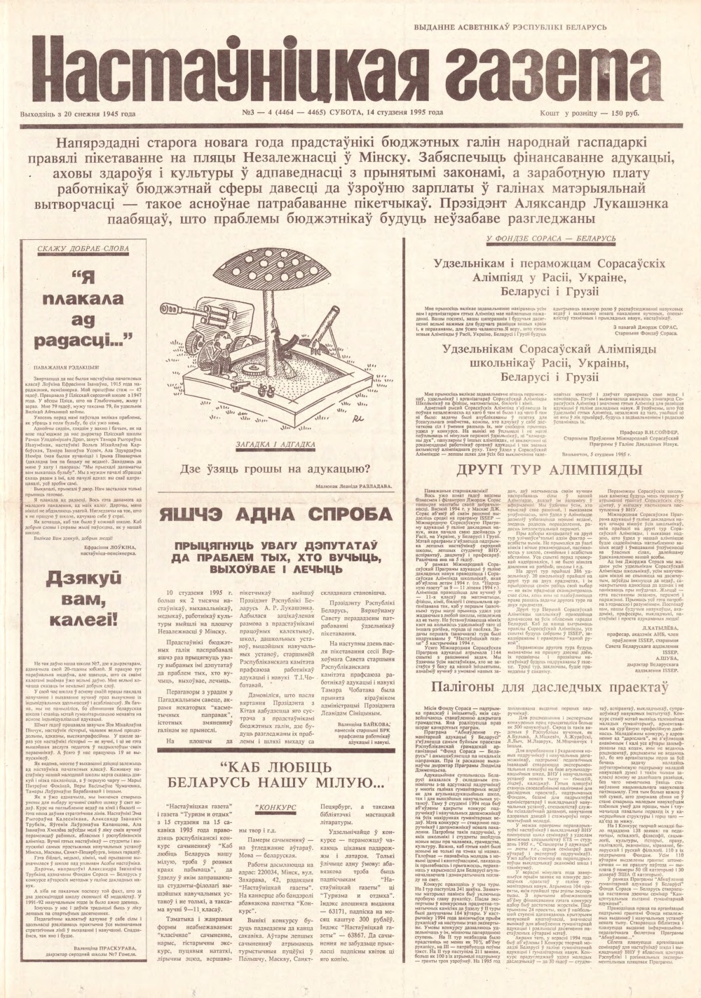 Настаўніцкая газета 3-4 (4464-4465) 1995