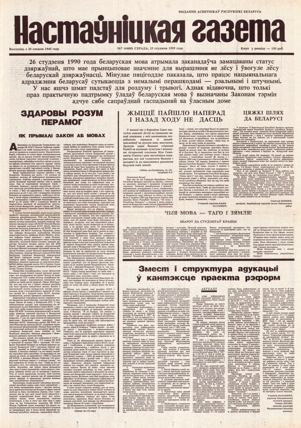 Настаўніцкая газета 7 (4468) 1995
