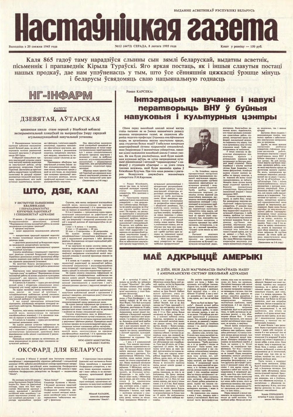 Настаўніцкая газета 12 (4473) 1995
