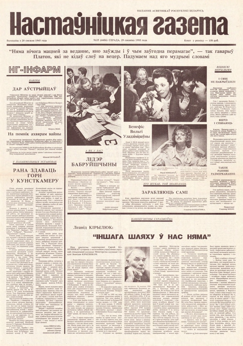 Настаўніцкая газета 25 (4496) 1995