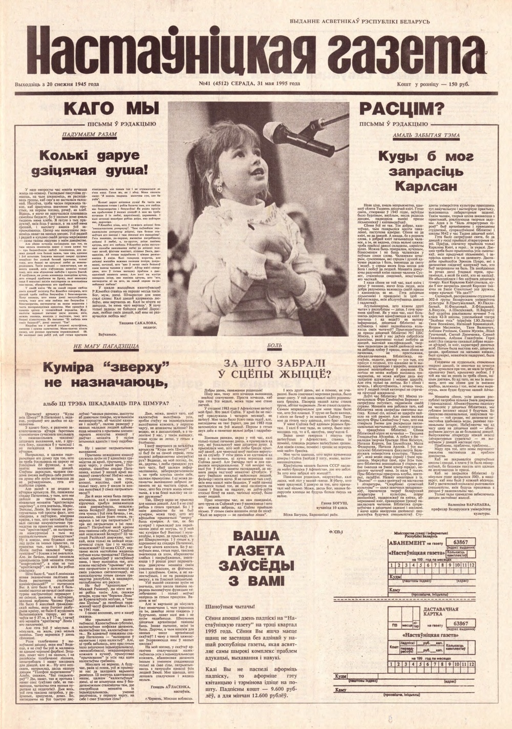 Настаўніцкая газета 41 (4512) 1995
