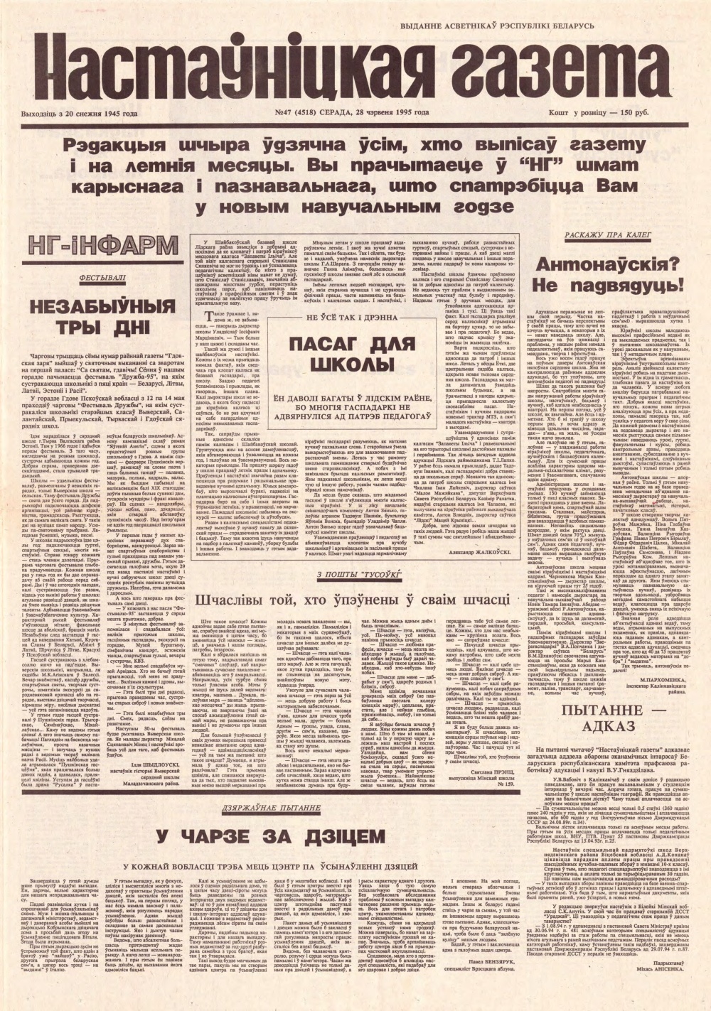 Настаўніцкая газета 47 (4518) 1995