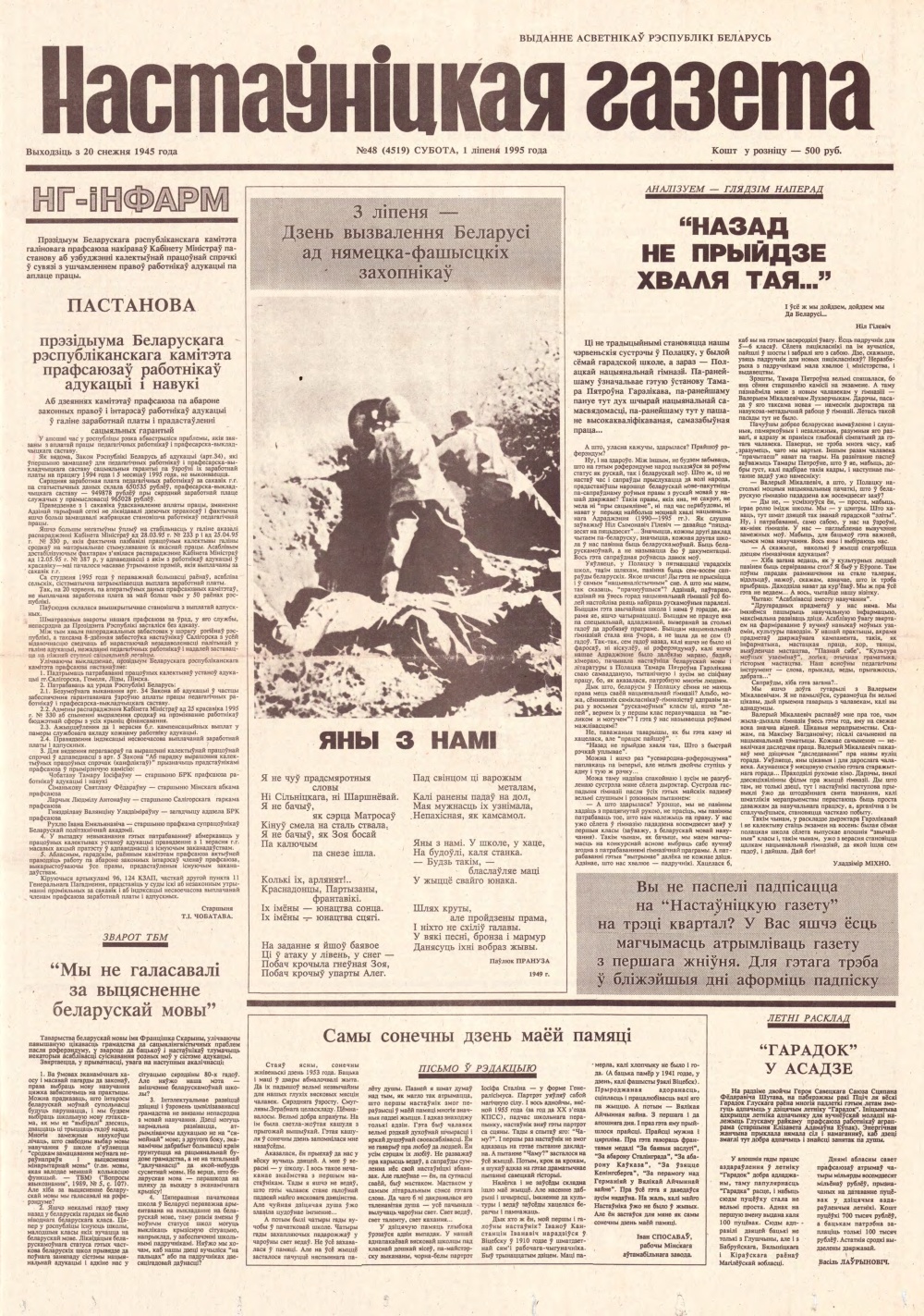 Настаўніцкая газета 48 (4519) 1995