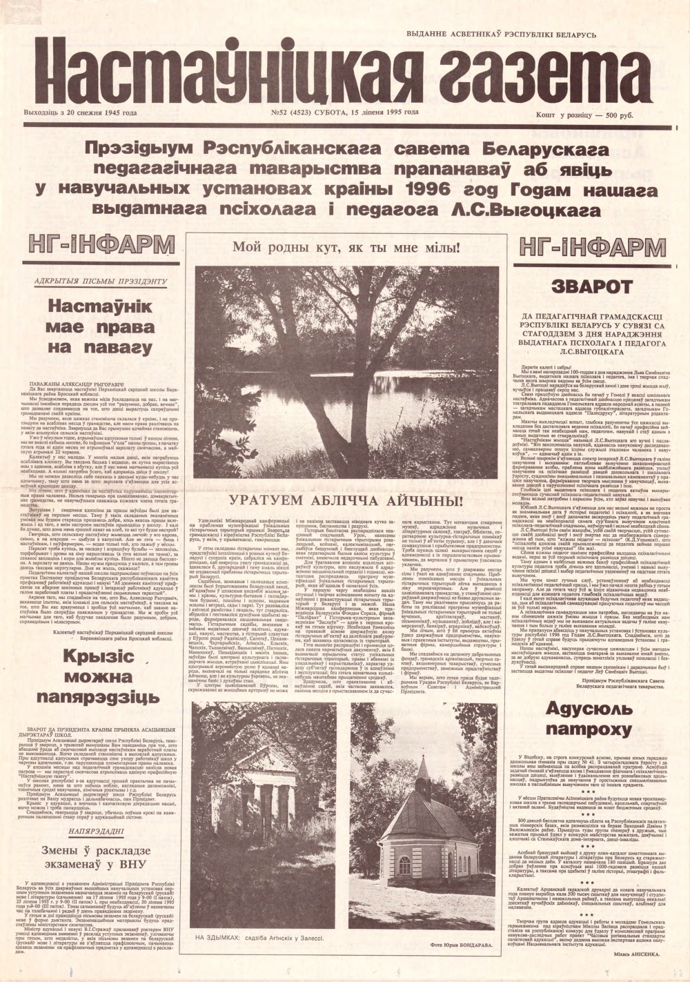 Настаўніцкая газета 52 (4523) 1995
