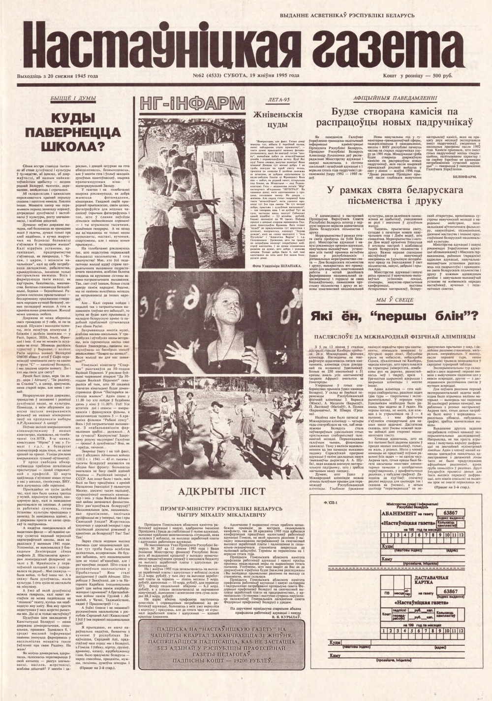 Настаўніцкая газета 62 (4533) 1995