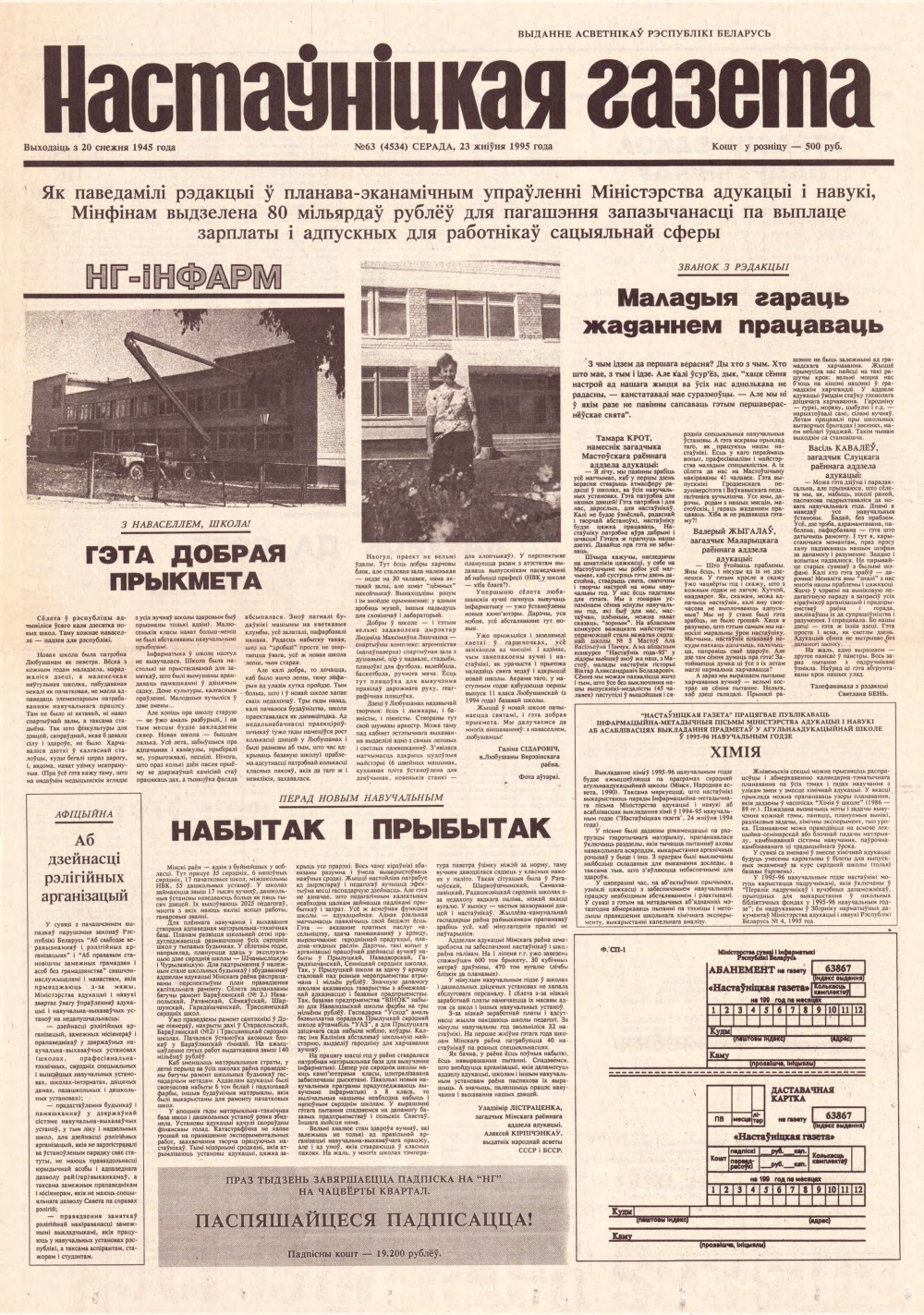 Настаўніцкая газета 63 (4534) 1995