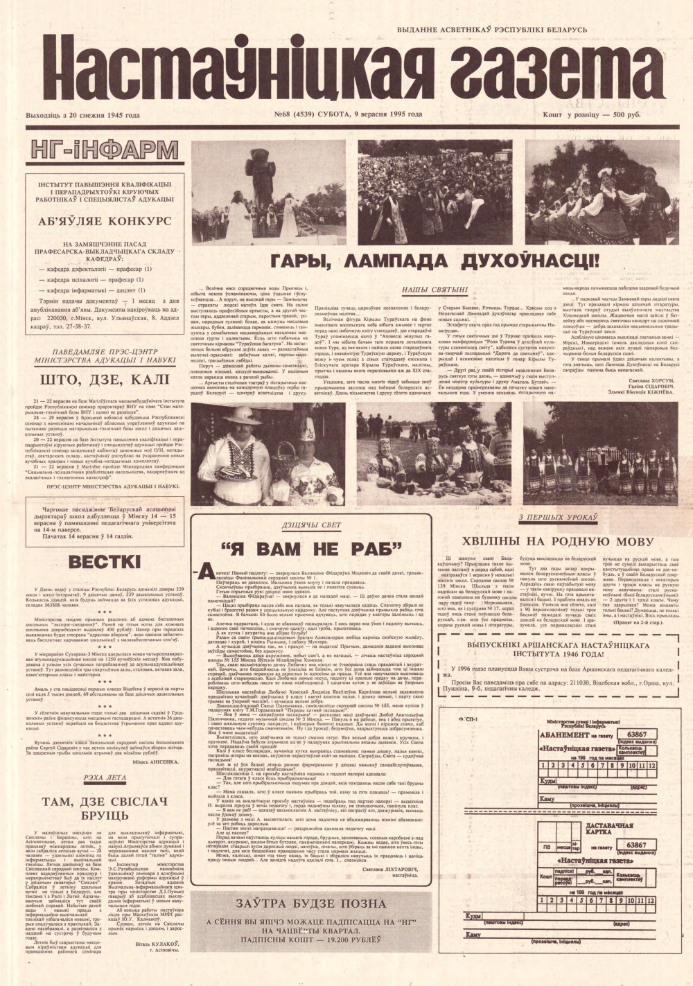 Настаўніцкая газета 68 (4539) 1995