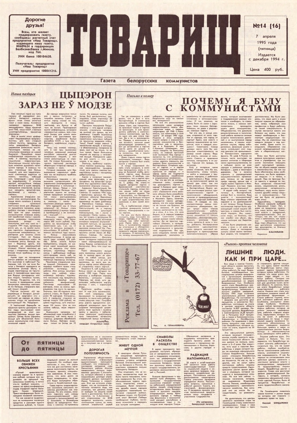 Товарищ 14 (16) 1995