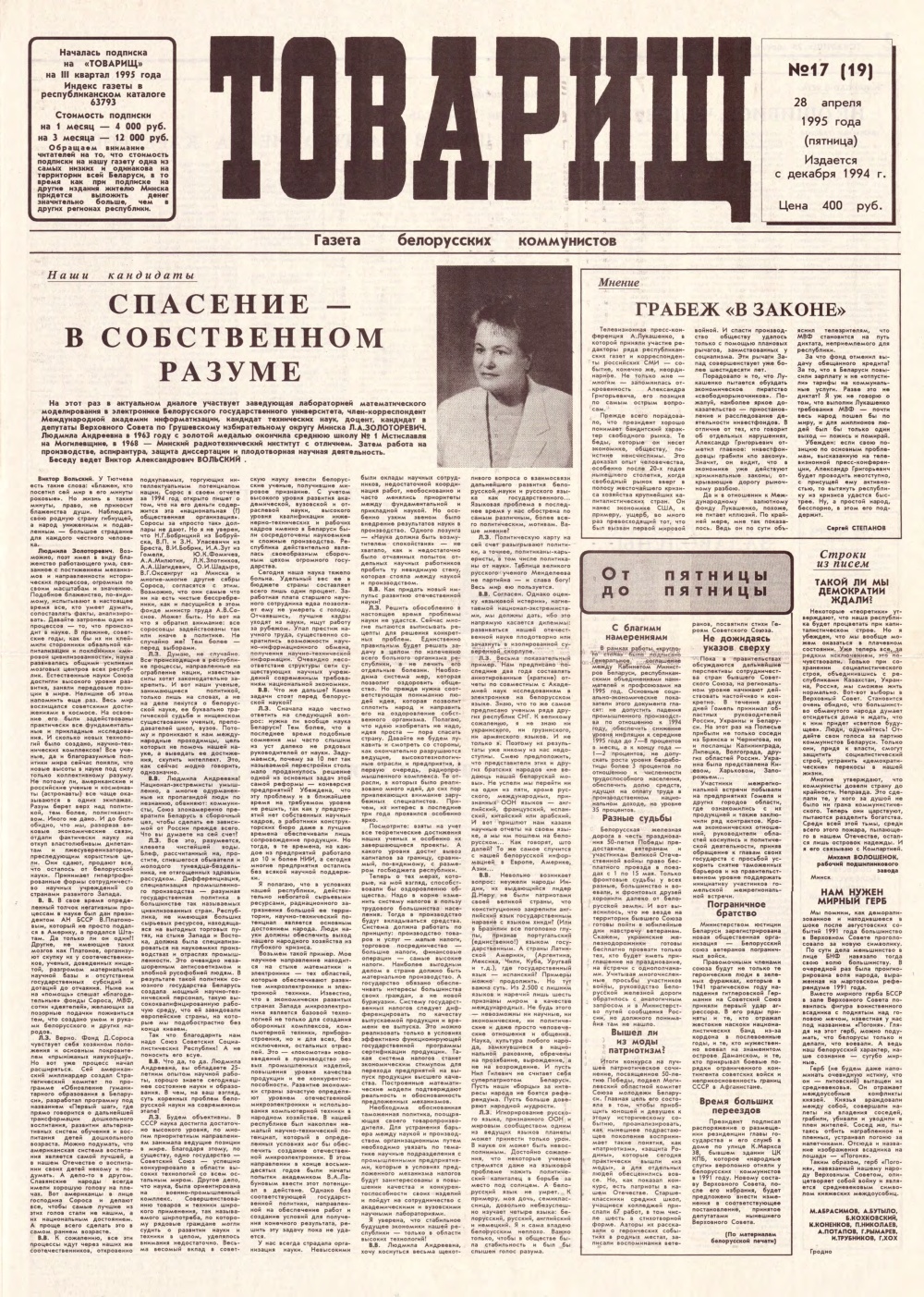Товарищ 17 (19) 1995