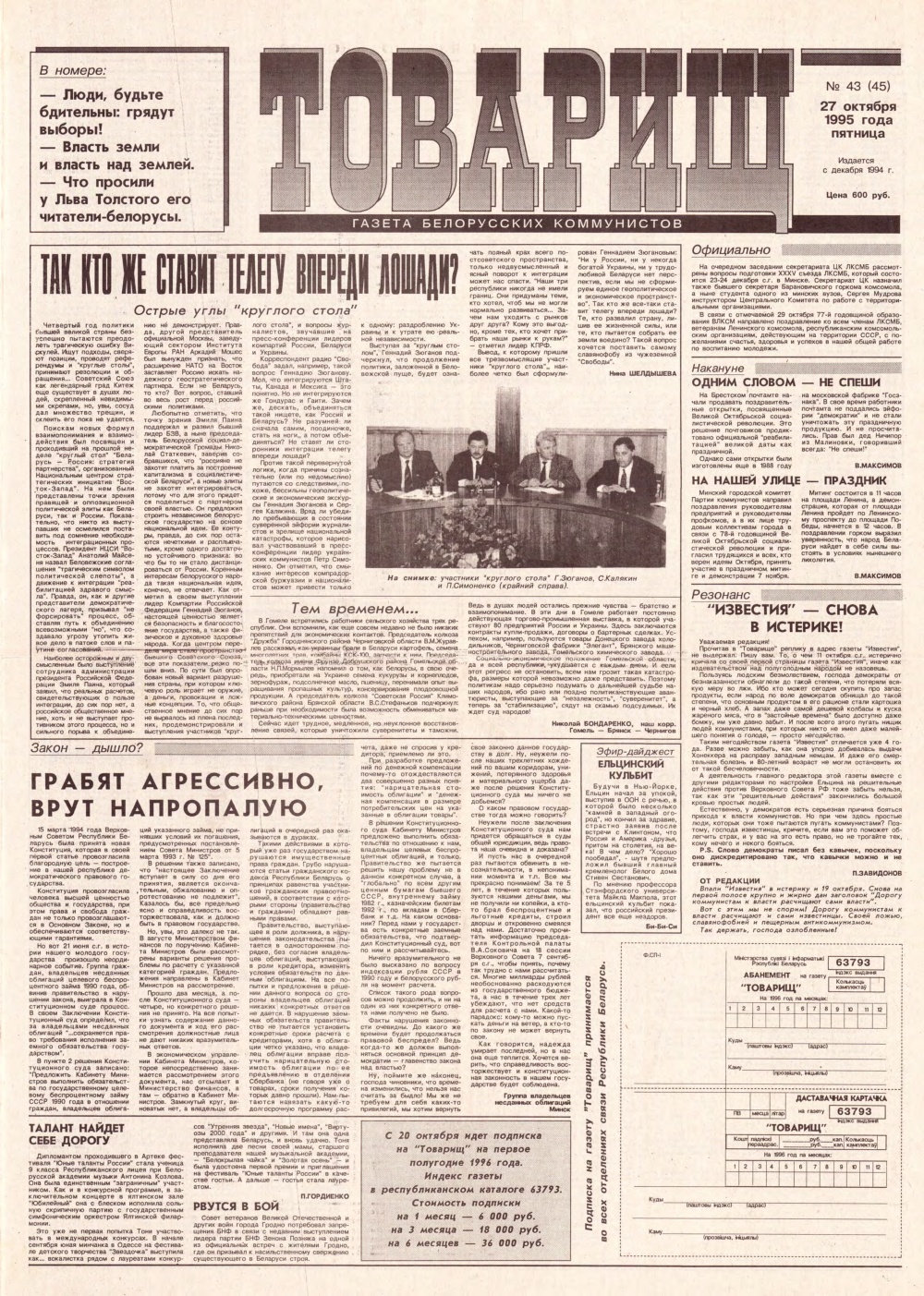 Товарищ 43 (45) 1995
