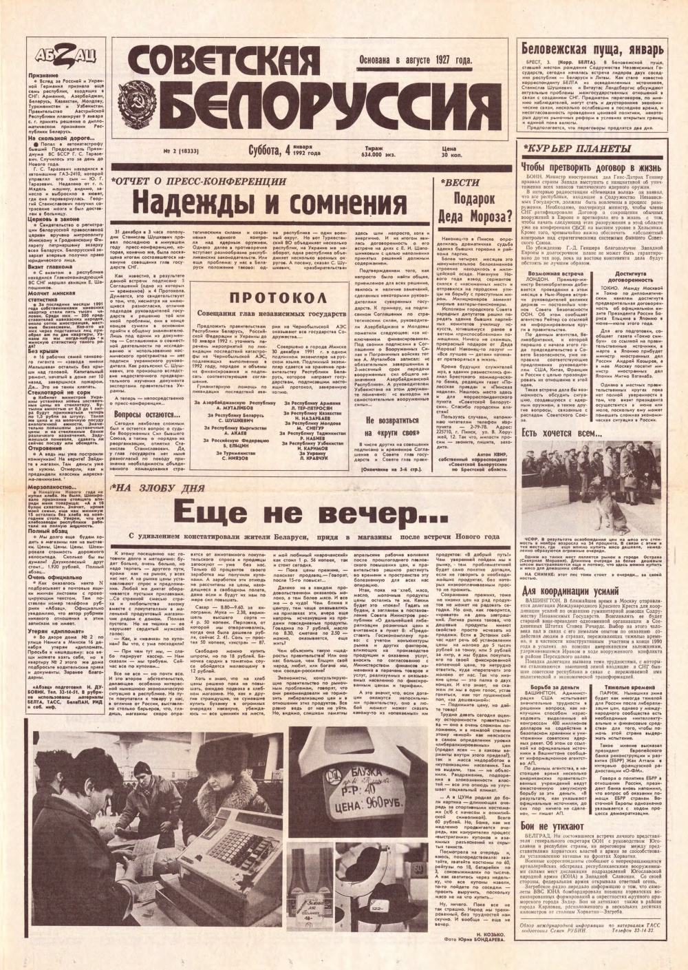 Советская Белоруссия 2 (18333) 1992