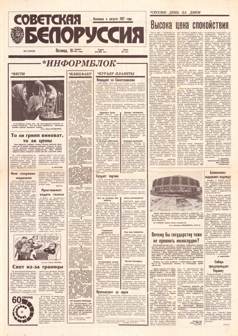 Советская Белоруссия 5 (18336) 1992