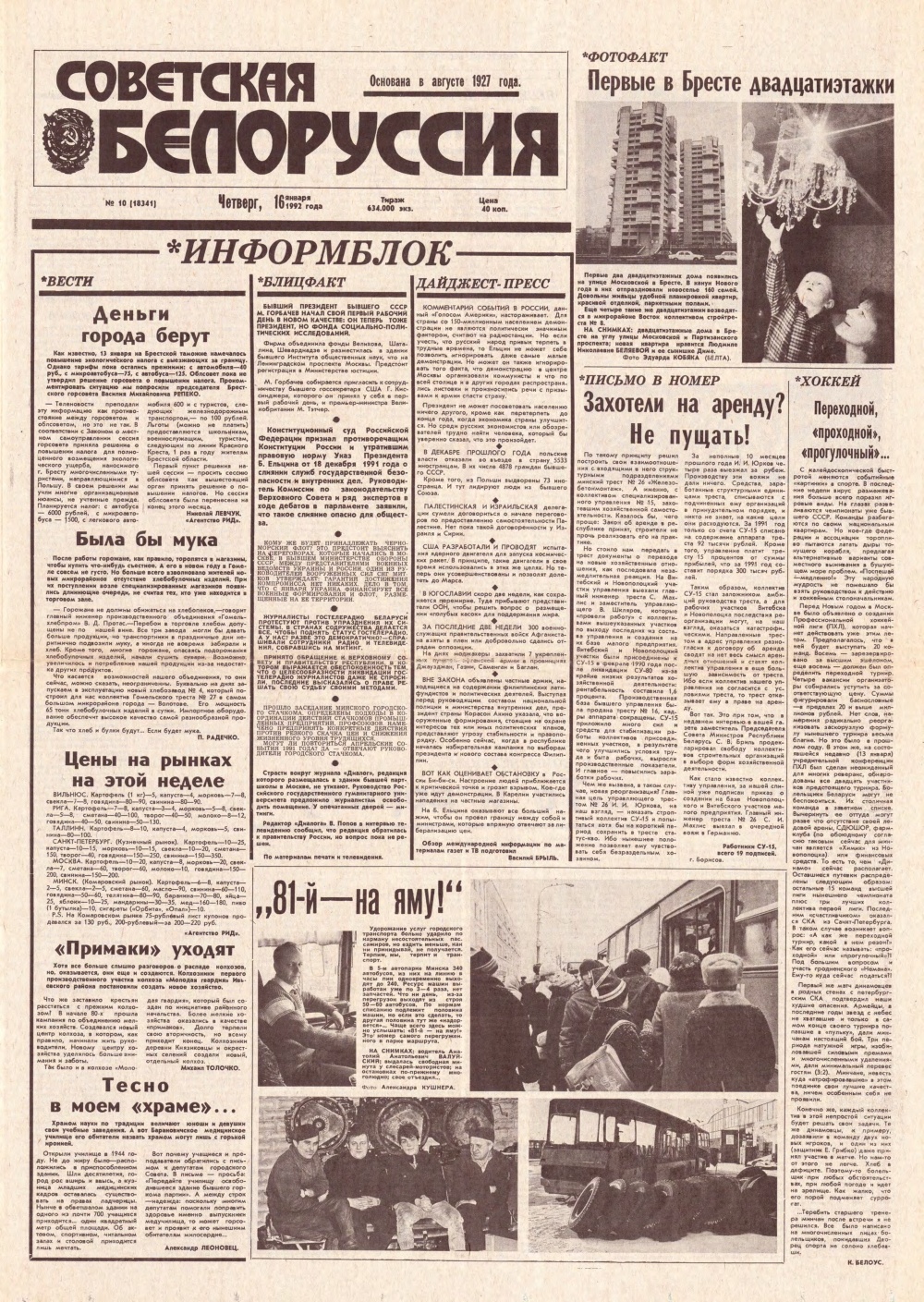Советская Белоруссия 10 (18341) 1992