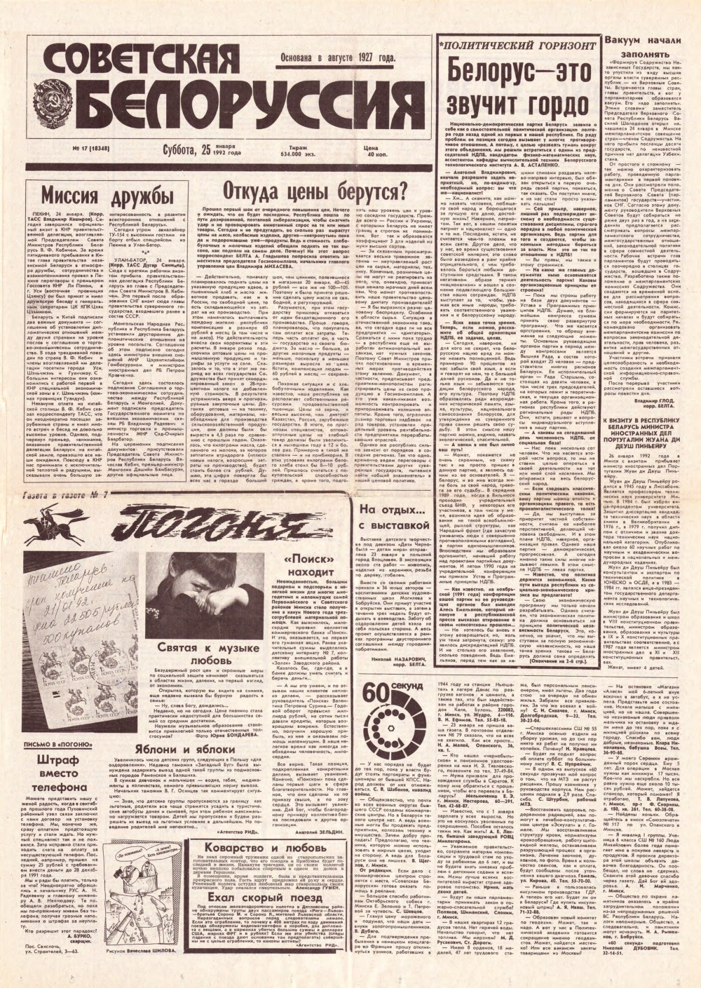 Советская Белоруссия 17 (18348) 1992