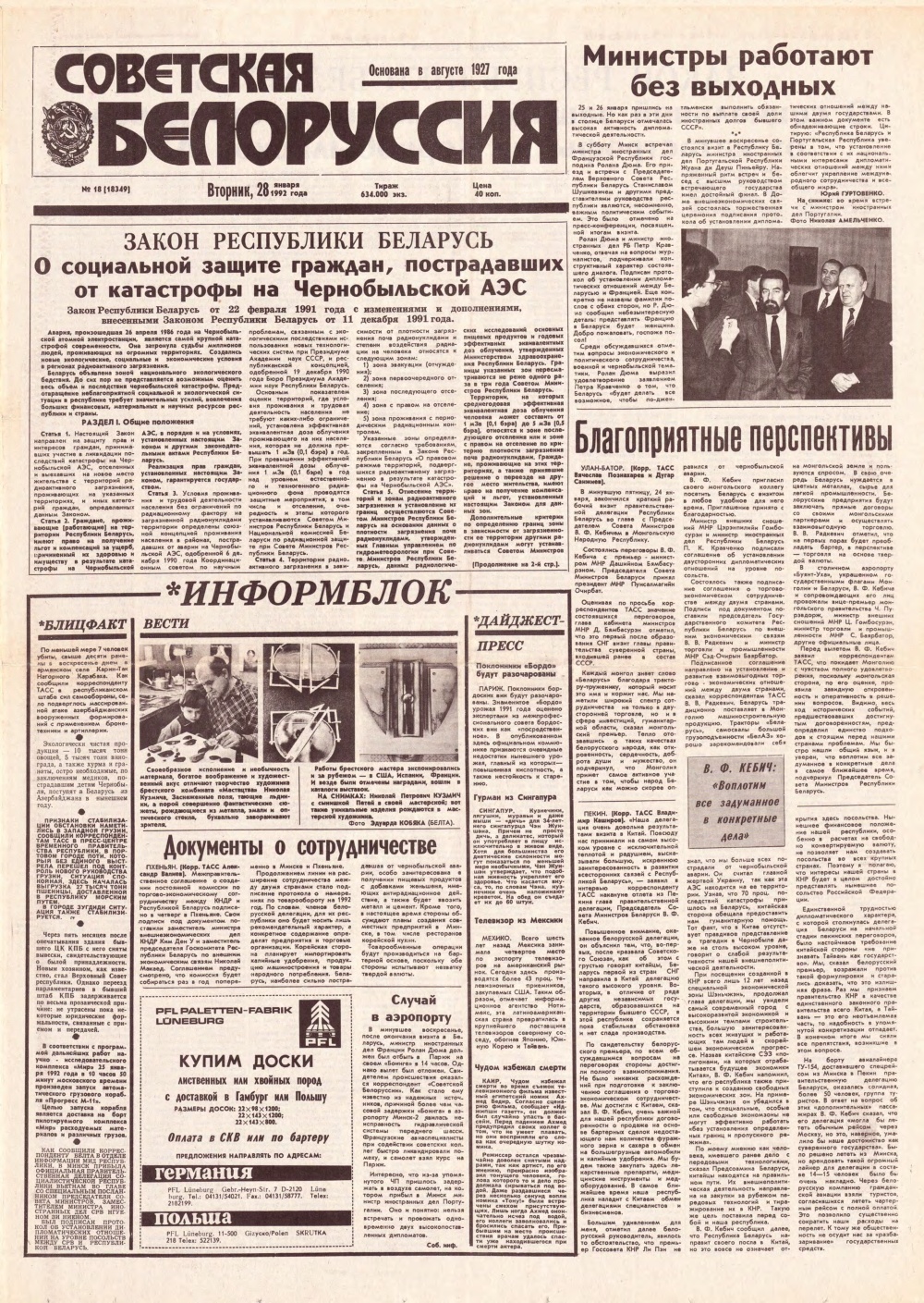 Советская Белоруссия 18 (18349) 1992