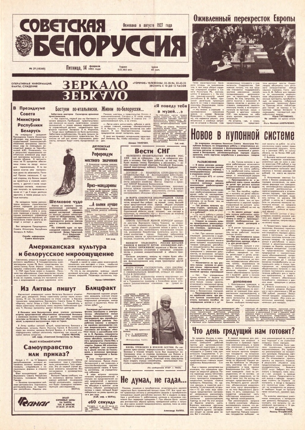 Советская Белоруссия 29 (18360) 1992