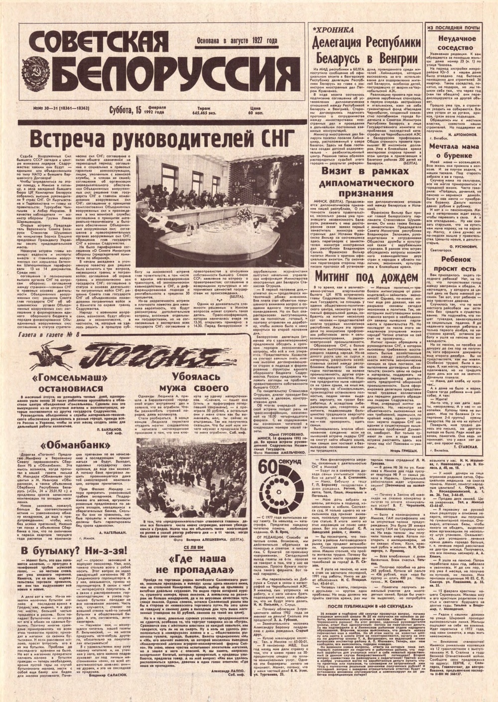 Советская Белоруссия 30-31 (18361-18362) 1992