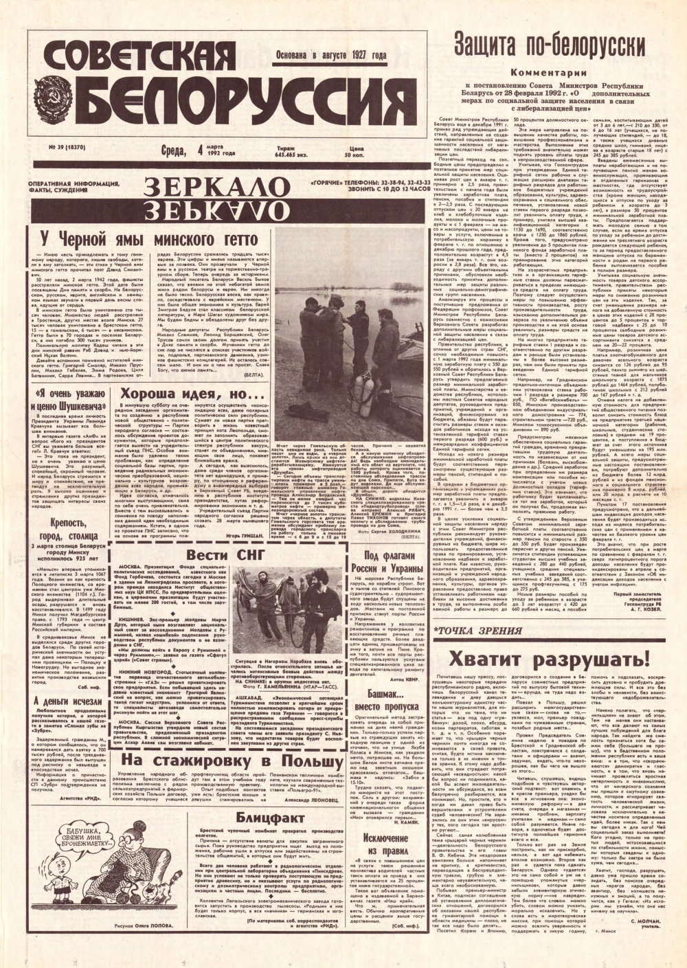 Советская Белоруссия 39 (18370) 1992