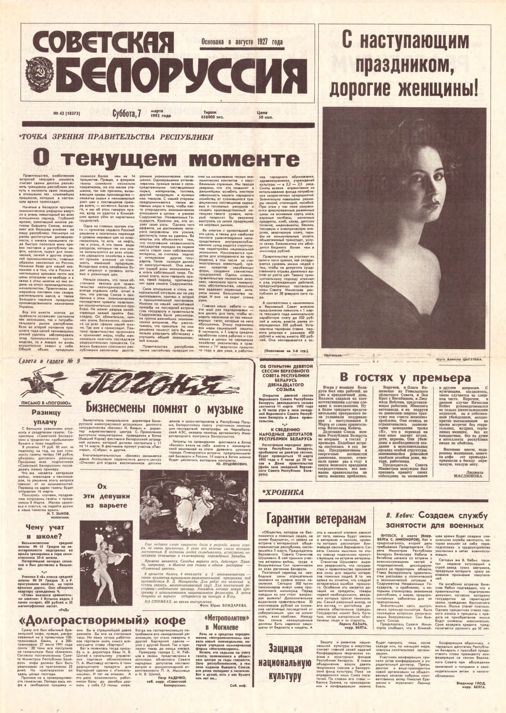 Советская Белоруссия 42 (18373) 1992