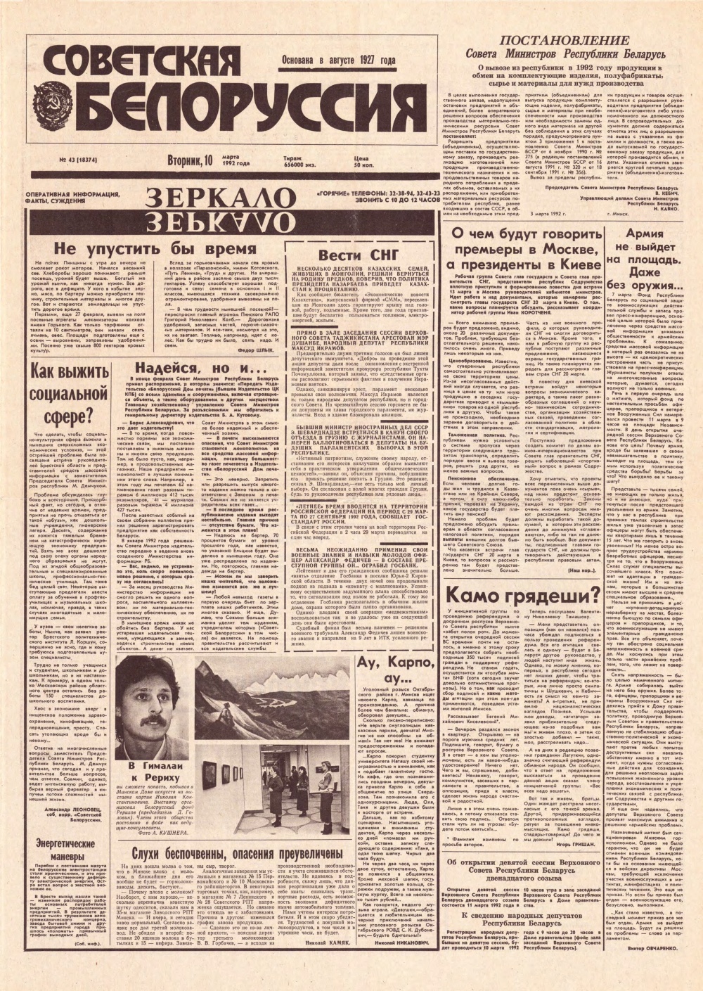 Советская Белоруссия 43 (18374) 1992