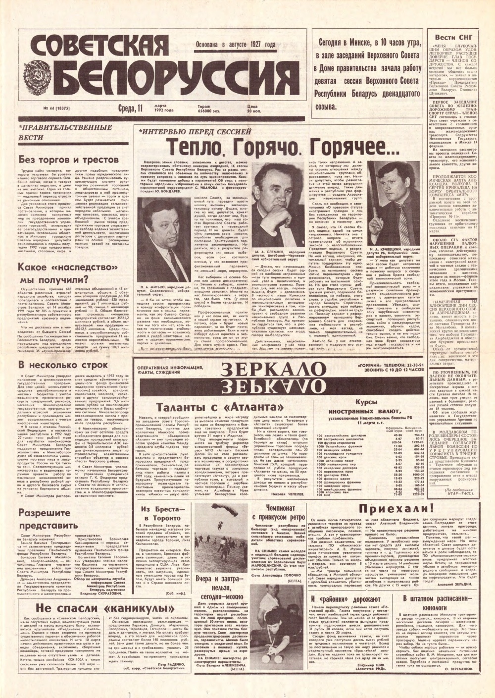 Советская Белоруссия 44 (18375) 1992