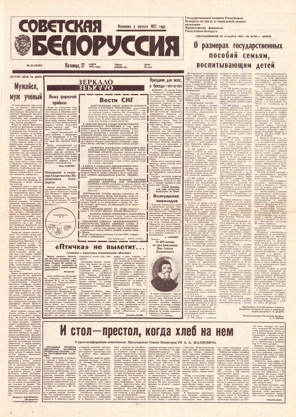 Советская Белоруссия 56 (18387) 1992