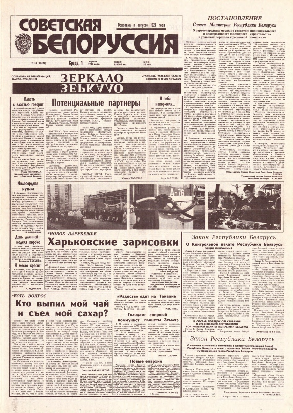 Советская Белоруссия 59 (18390) 1992