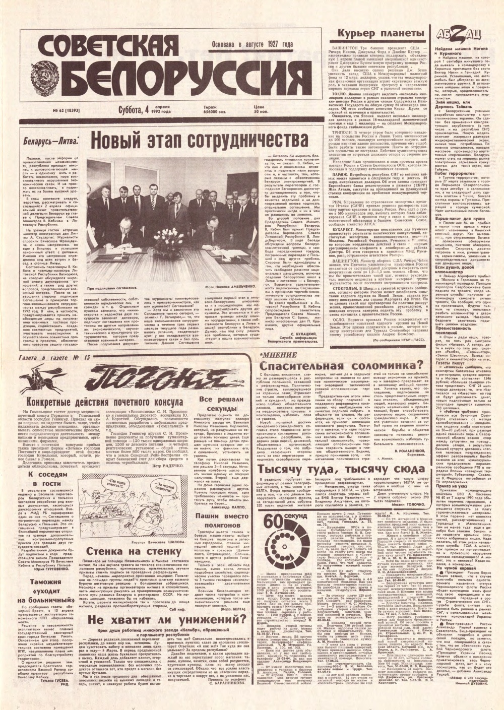 Советская Белоруссия 62 (18393) 1992