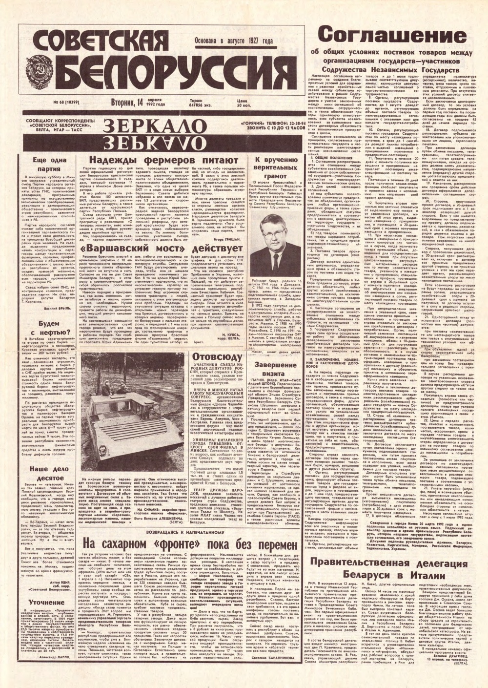 Советская Белоруссия 68 (18399) 1992
