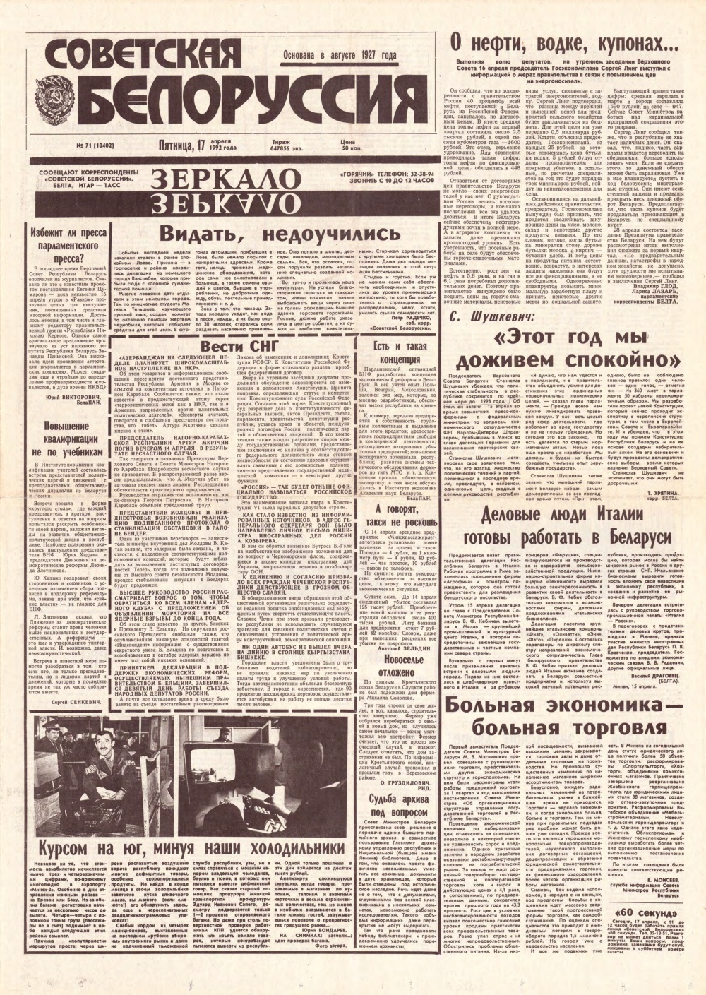 Советская Белоруссия 71 (18402) 1992
