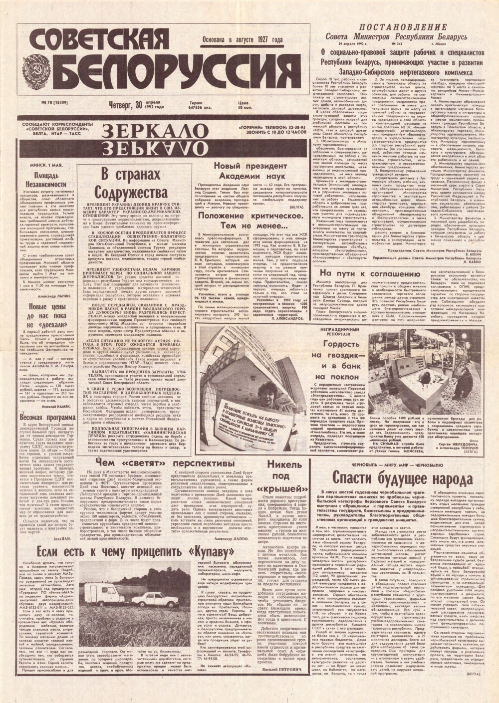 Советская Белоруссия 78 (18409) 1992
