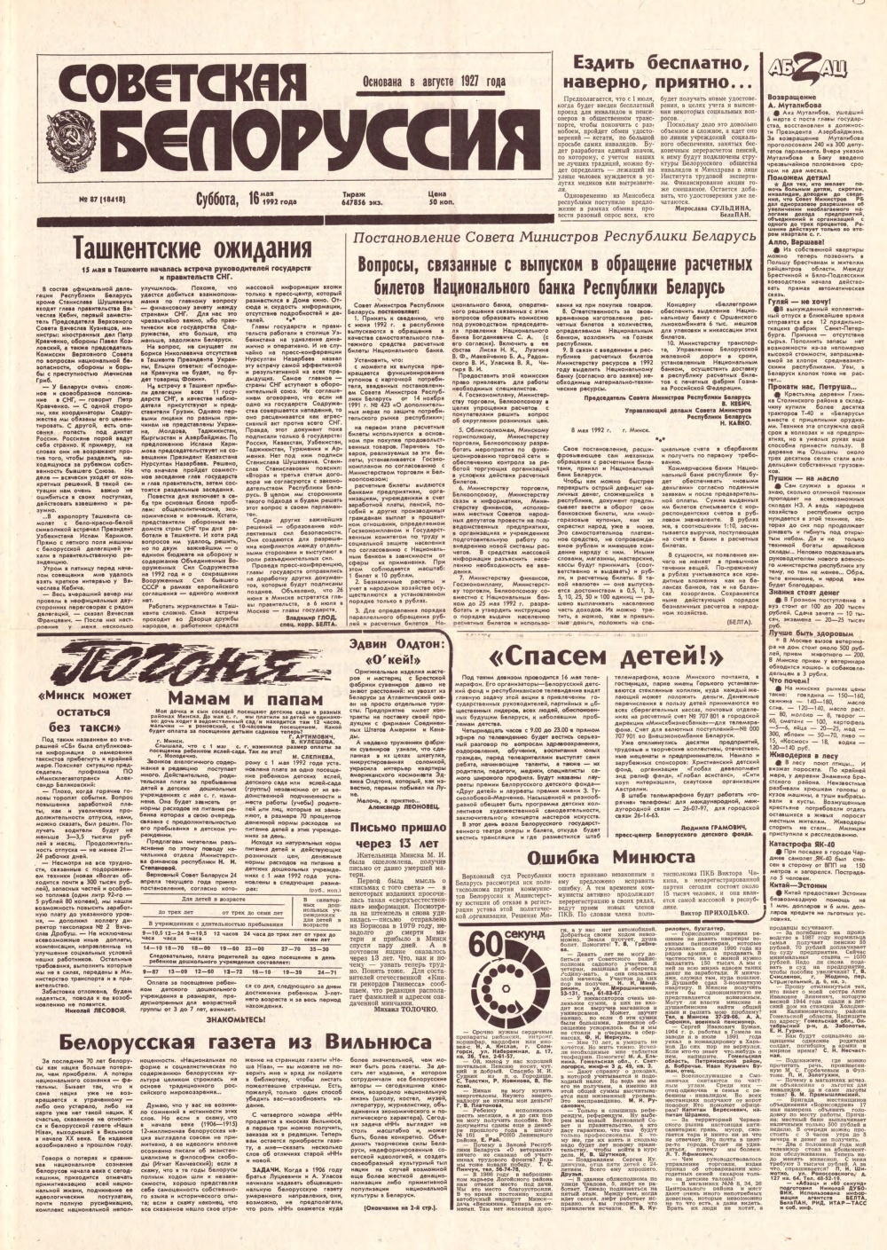 Советская Белоруссия 87 (18418) 1992