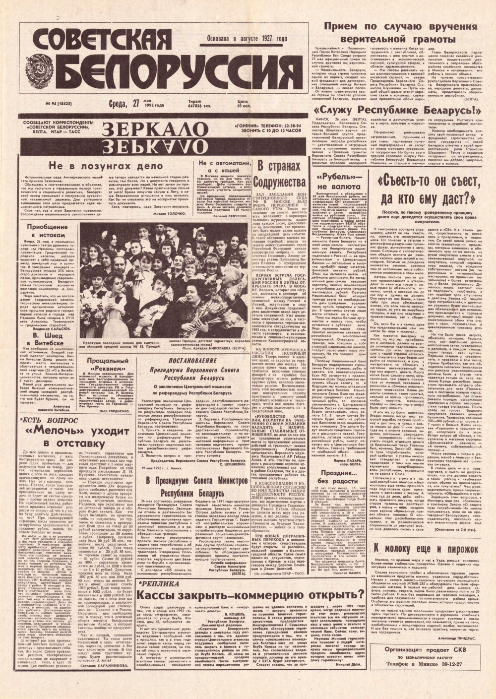 Советская Белоруссия 94 (18425) 1992