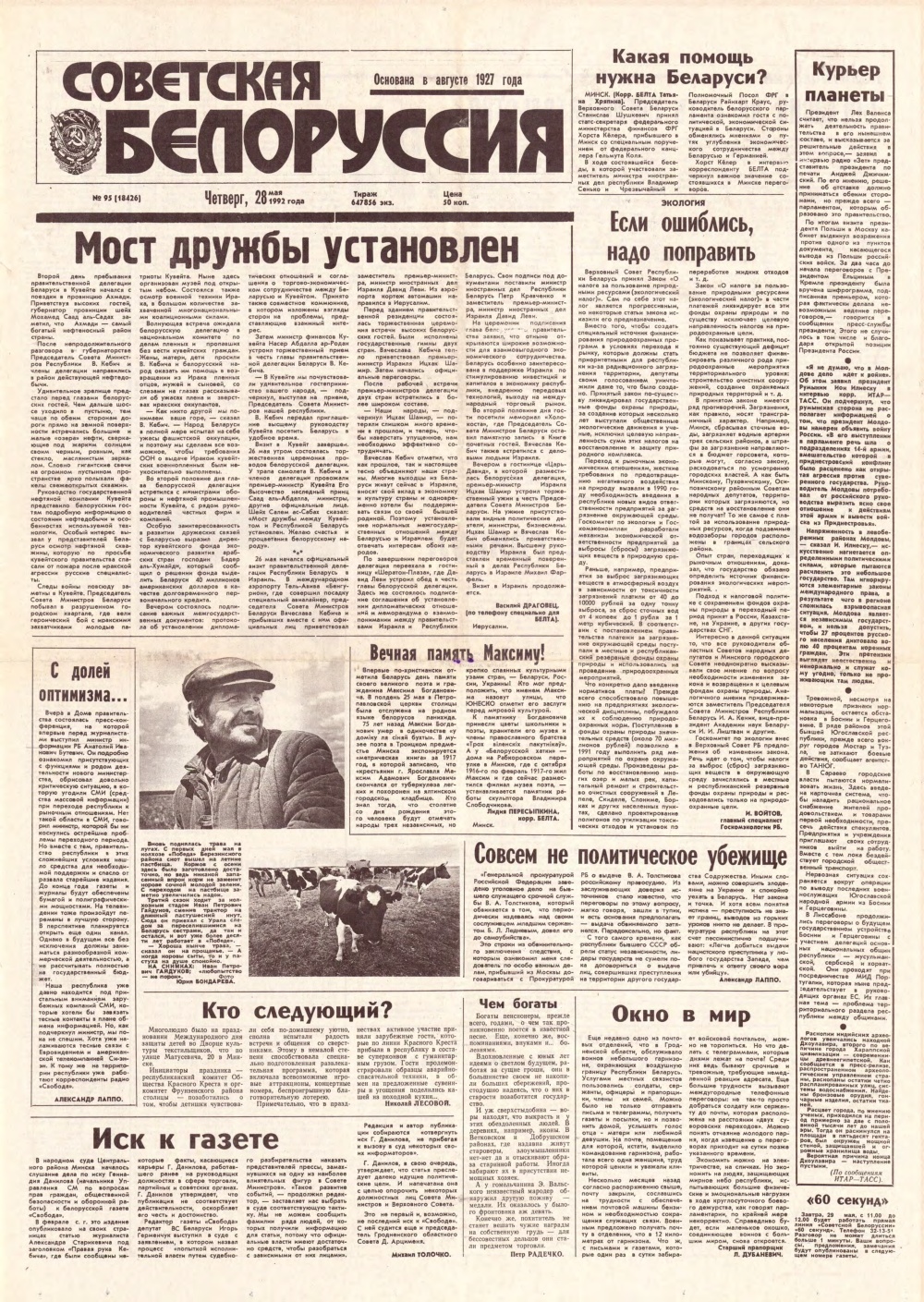 Советская Белоруссия 95 (18426) 1992