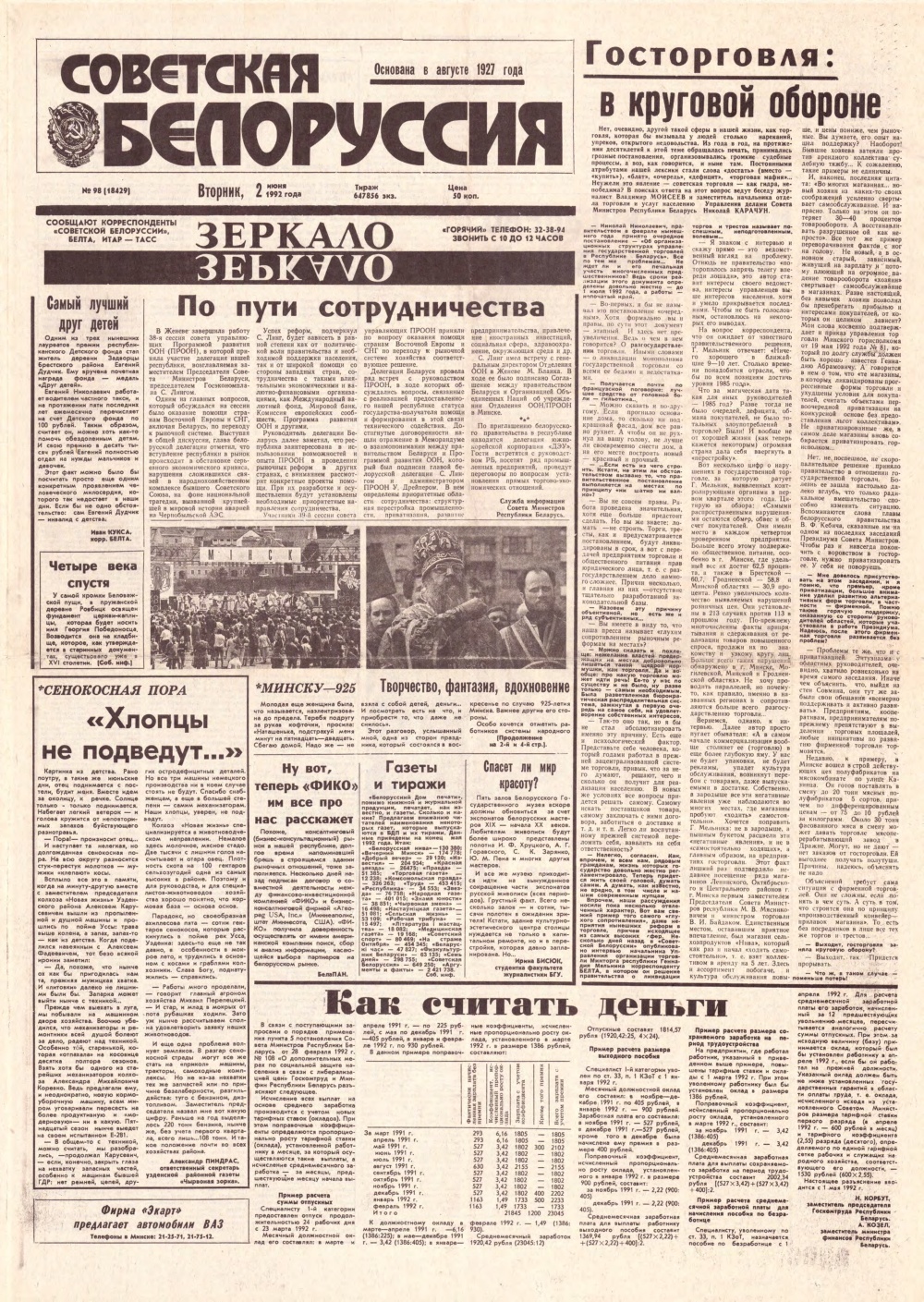 Советская Белоруссия 98 (18429) 1992