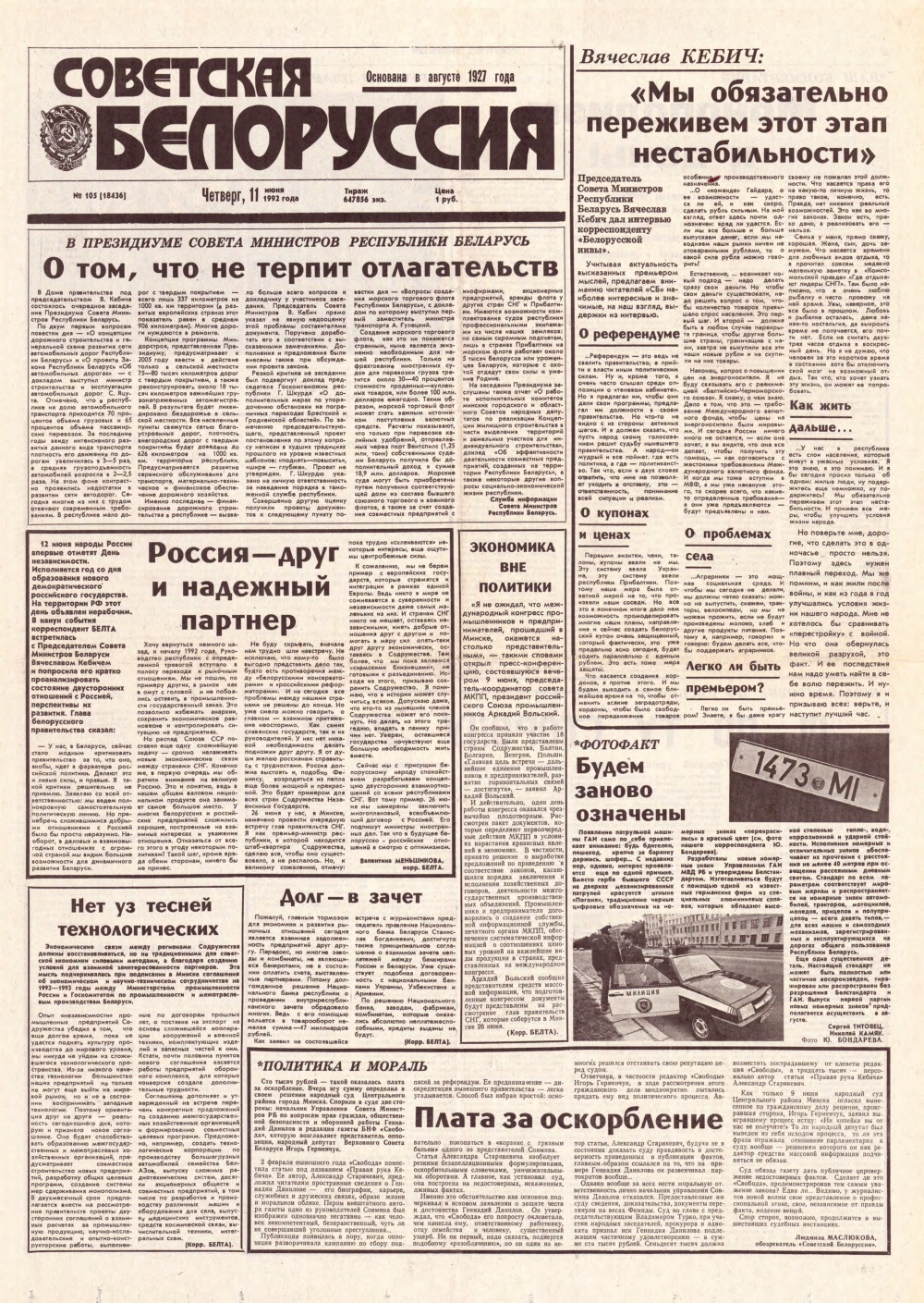 Советская Белоруссия 105 (18436) 1992