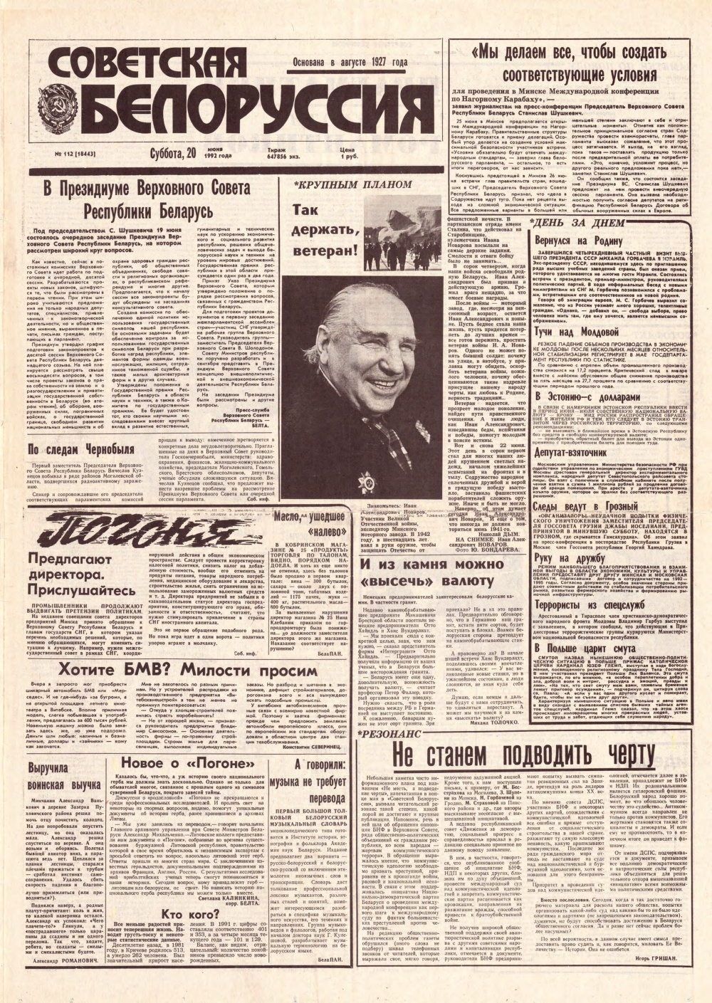 Советская Белоруссия 112 (18443) 1992