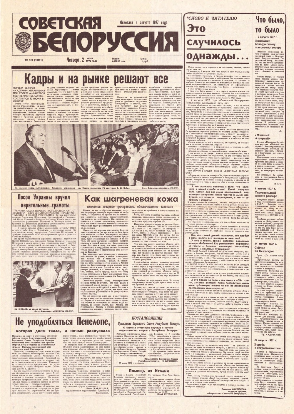 Советская Белоруссия 120 (18451) 1992