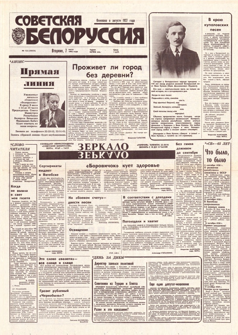 Советская Белоруссия 123 (18454) 1992