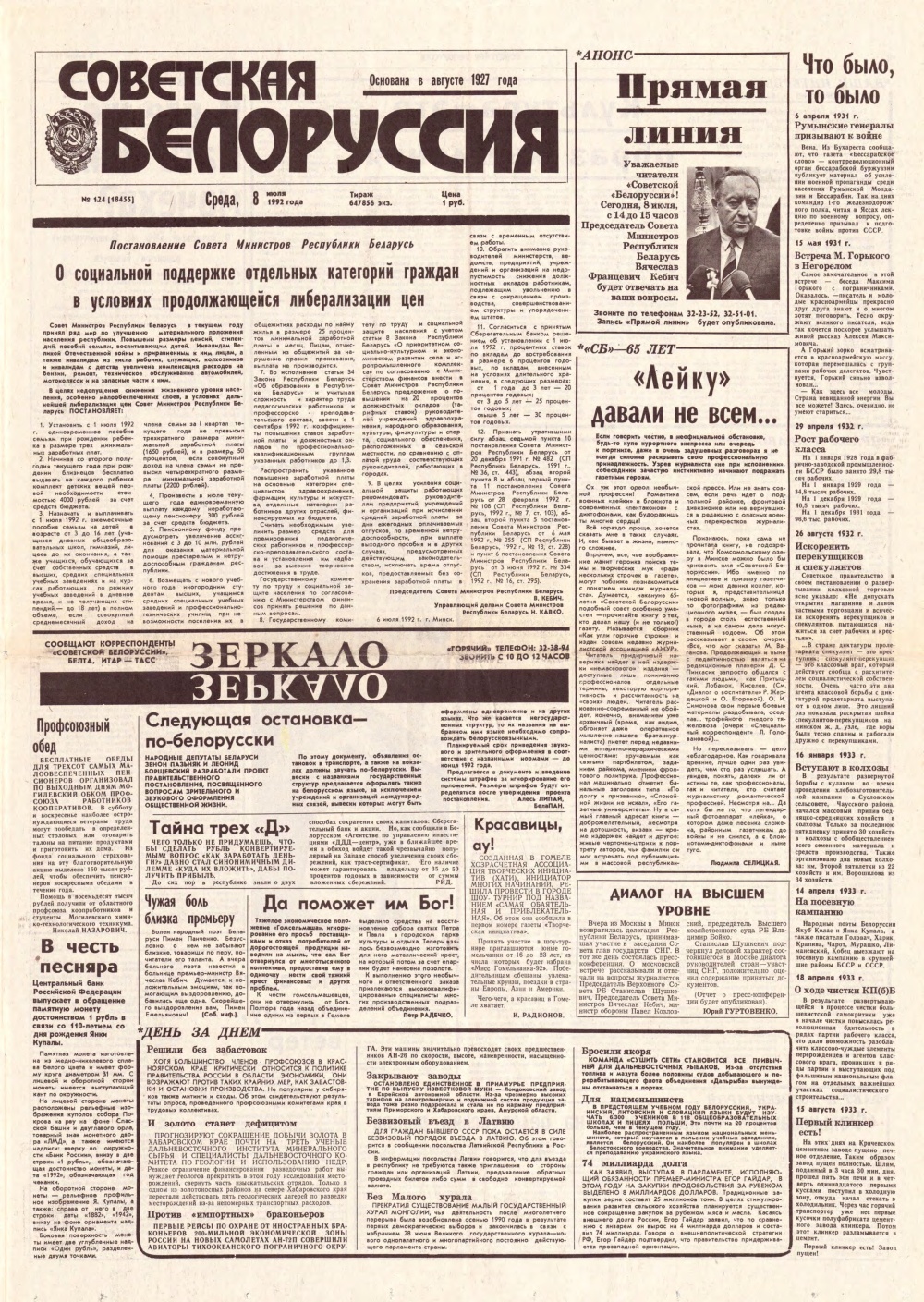 Советская Белоруссия 124 (18455) 1992