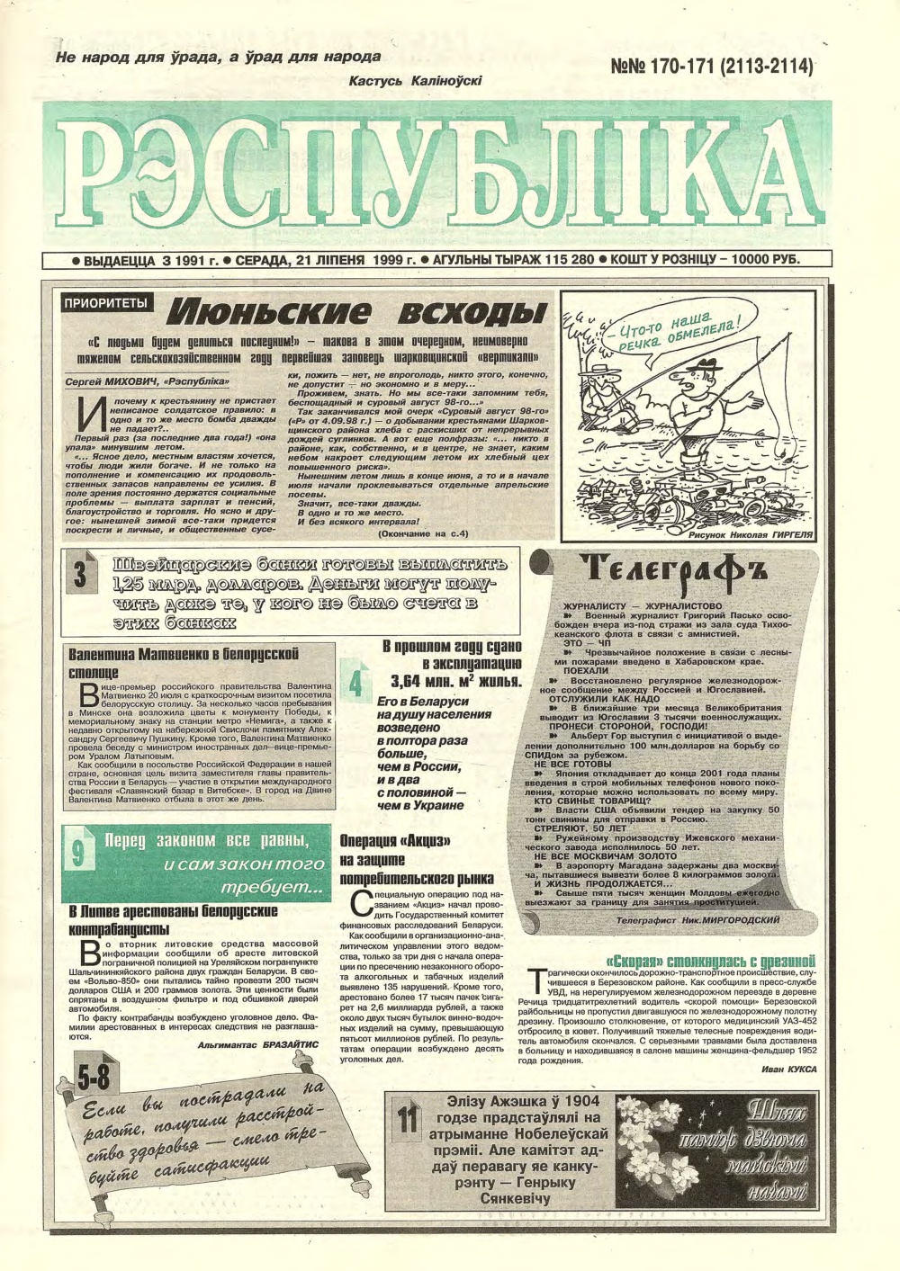 Рэспубліка 170-171 (2113-2114) 1999