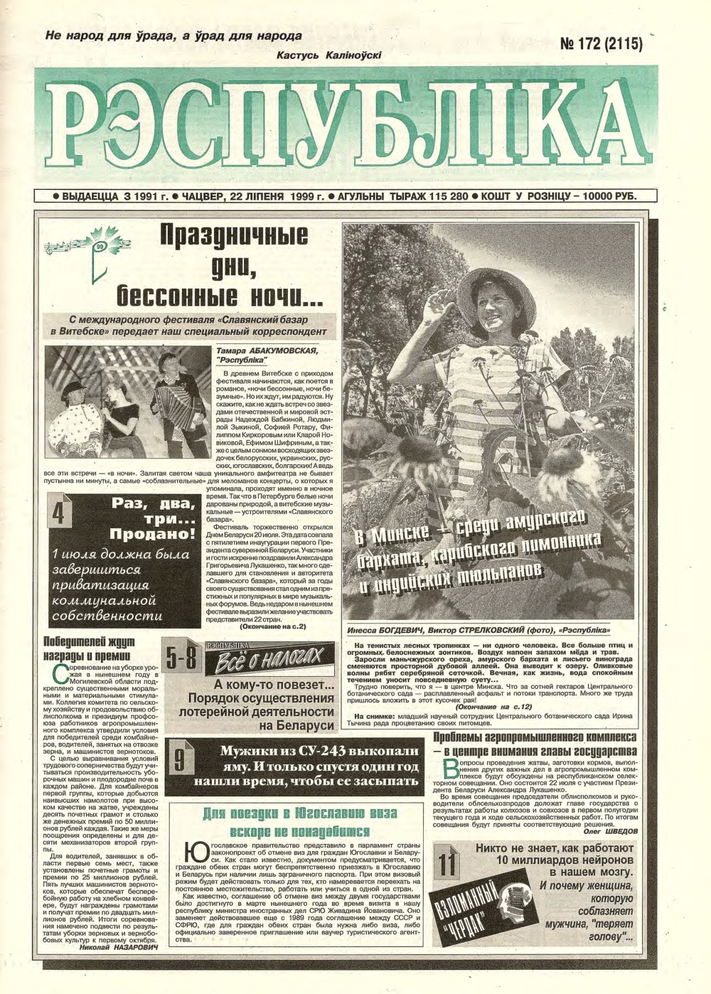 Рэспубліка 172 (2115) 1999