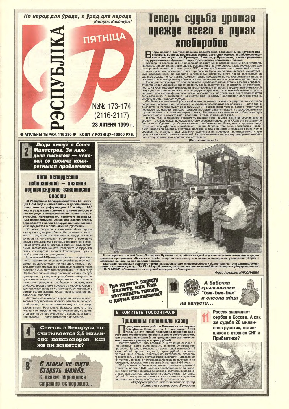 Рэспубліка 173-174 (2116-2117) 1999