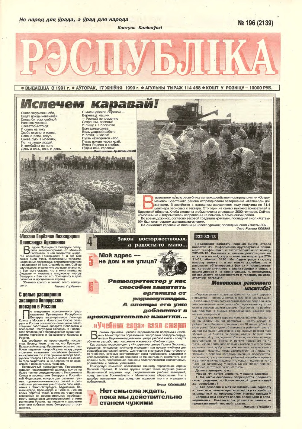 Рэспубліка 196 (2139) 1999