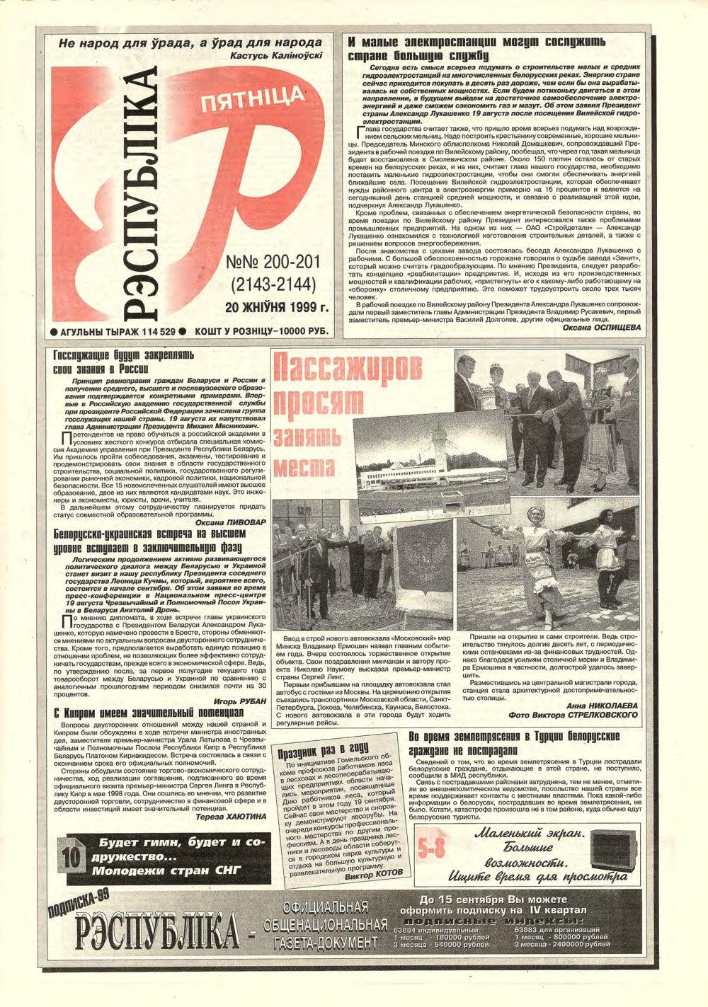 Рэспубліка 200-201 (2143-2144) 1999