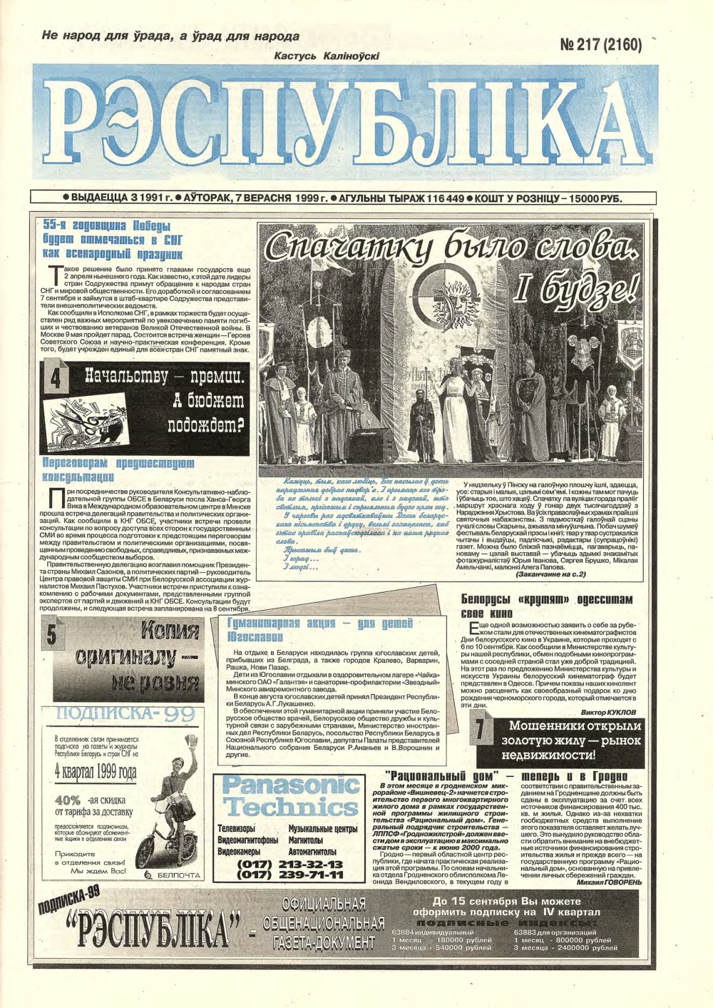 Рэспубліка 217 (2160) 1999